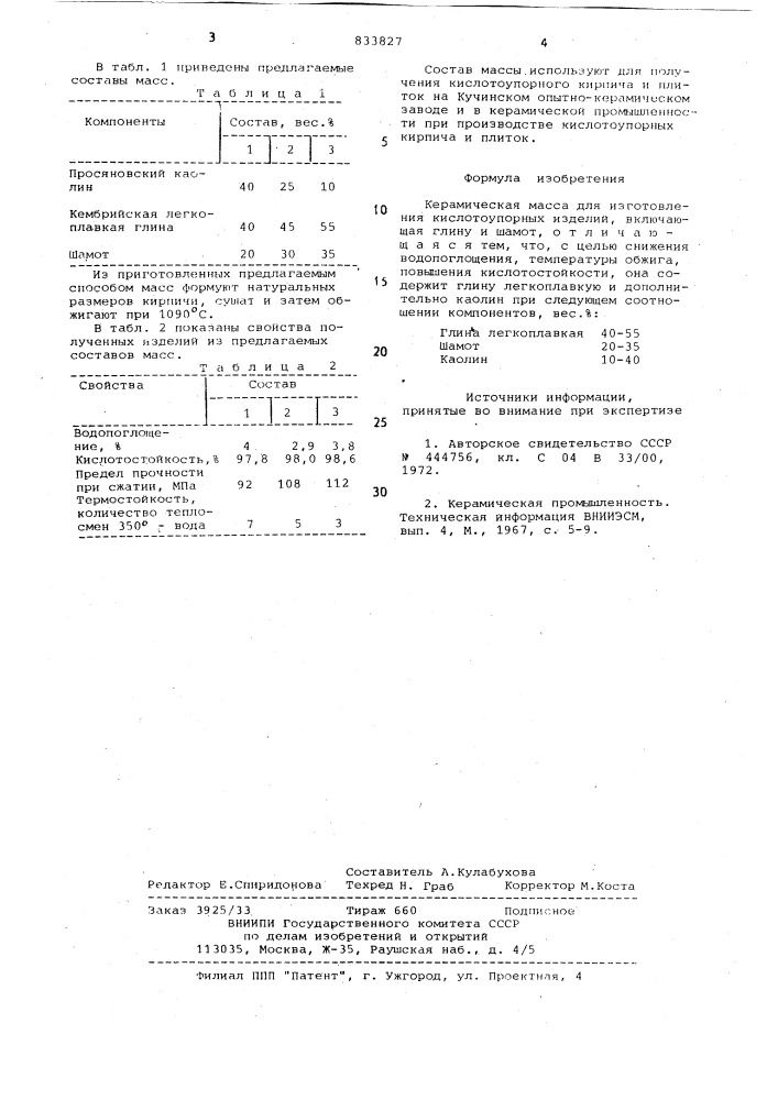 Керамическая масса для изготовлениякислотоупорных изделий (патент 833827)