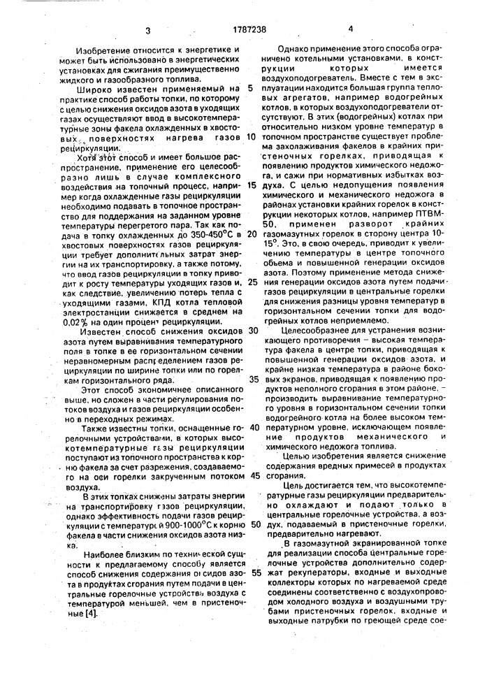 Способ работы экранированной топки котельного агрегата и топка котельного агрегата (патент 1787238)