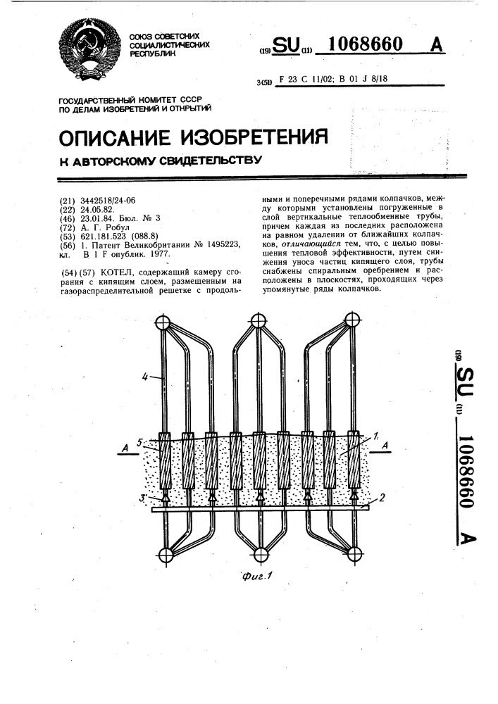 Котел (патент 1068660)