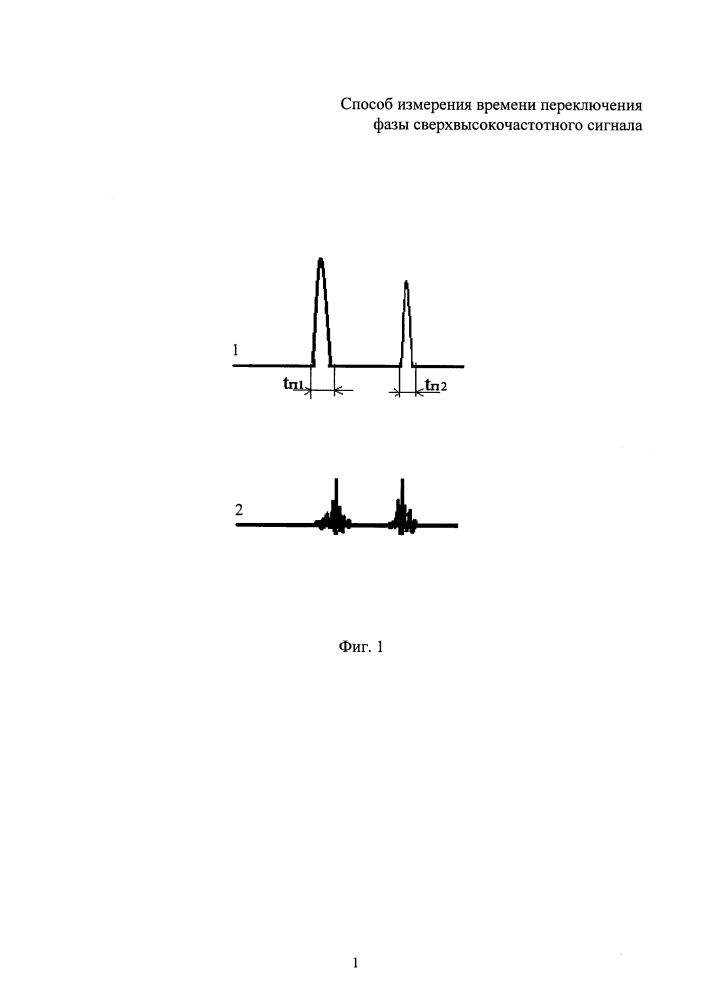 Способ измерения времени переключения фазы сверхвысокочастотного сигнала (патент 2594378)