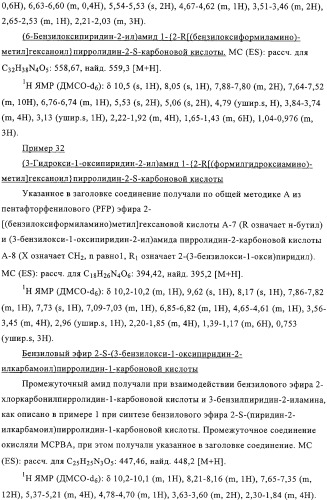 Производные n-формилгидроксиламина в качестве ингибиторов пептидилдеформилазы (pdf) (патент 2325386)