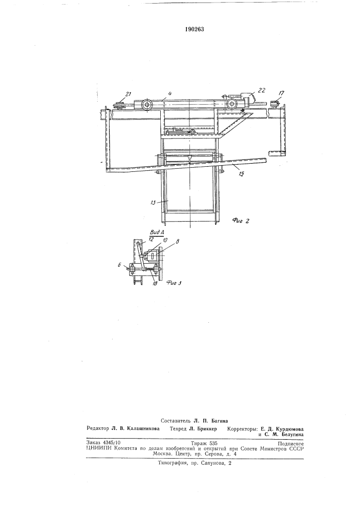 Устройство для загрузки люлек i ':;: v^r" (патент 190263)
