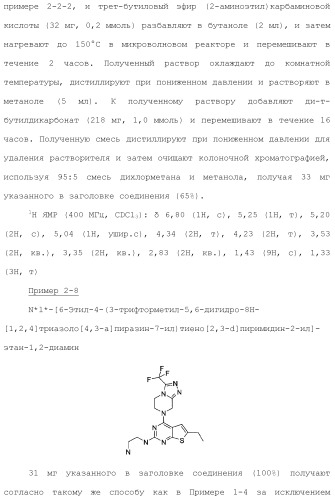 Конденсированное гетероциклическое соединение (патент 2480473)