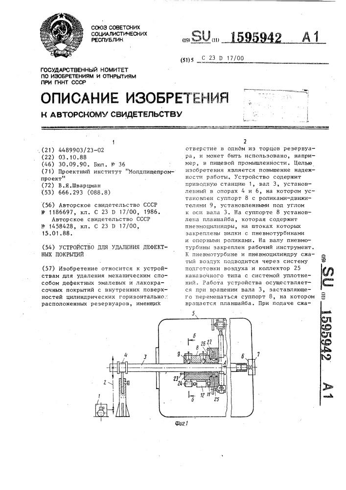 Устройство для удаления дефектных покрытий (патент 1595942)