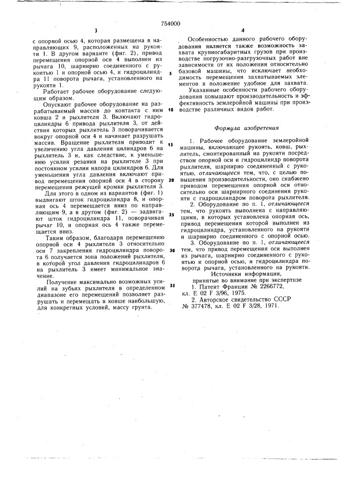 Рабочее оборудование землеройной машины (патент 754000)