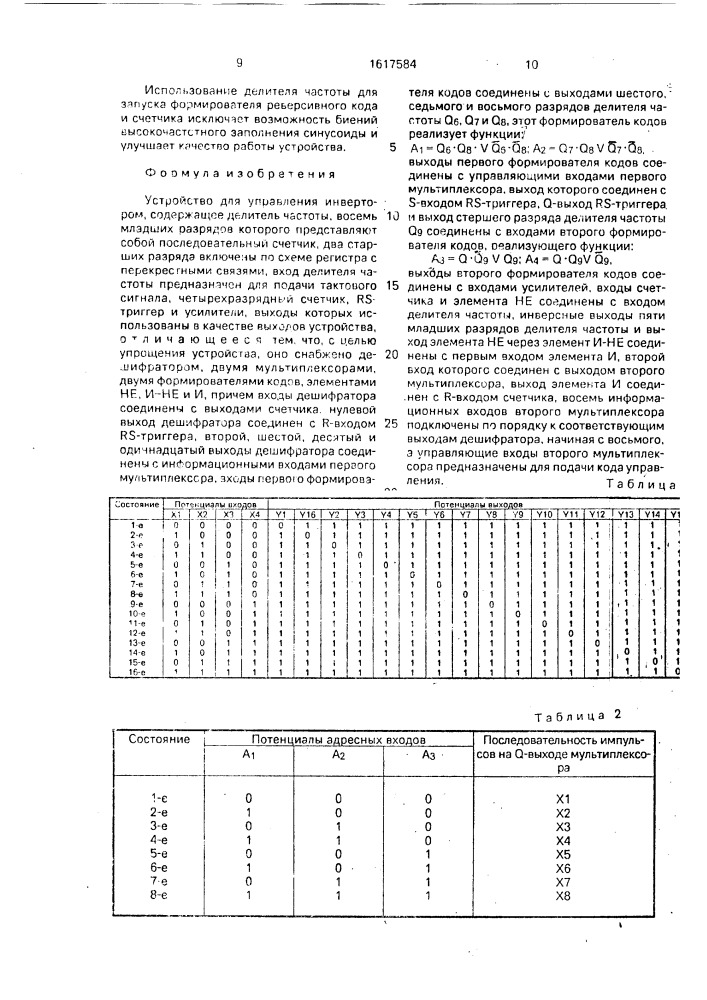 Устройство для управления инвертором (патент 1617584)