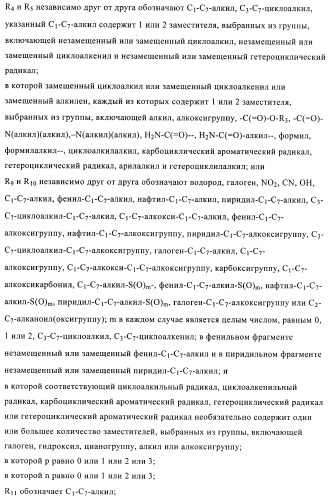 Бициклические производные в качестве ингибиторов сетр (патент 2430917)