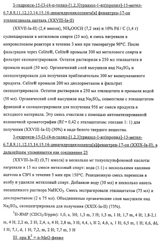Терапевтически активные триазолы и их использование (патент 2469042)
