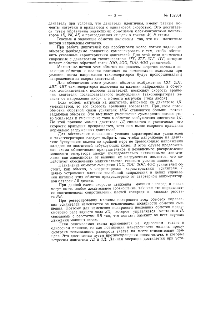 Патент ссср  152804 (патент 152804)