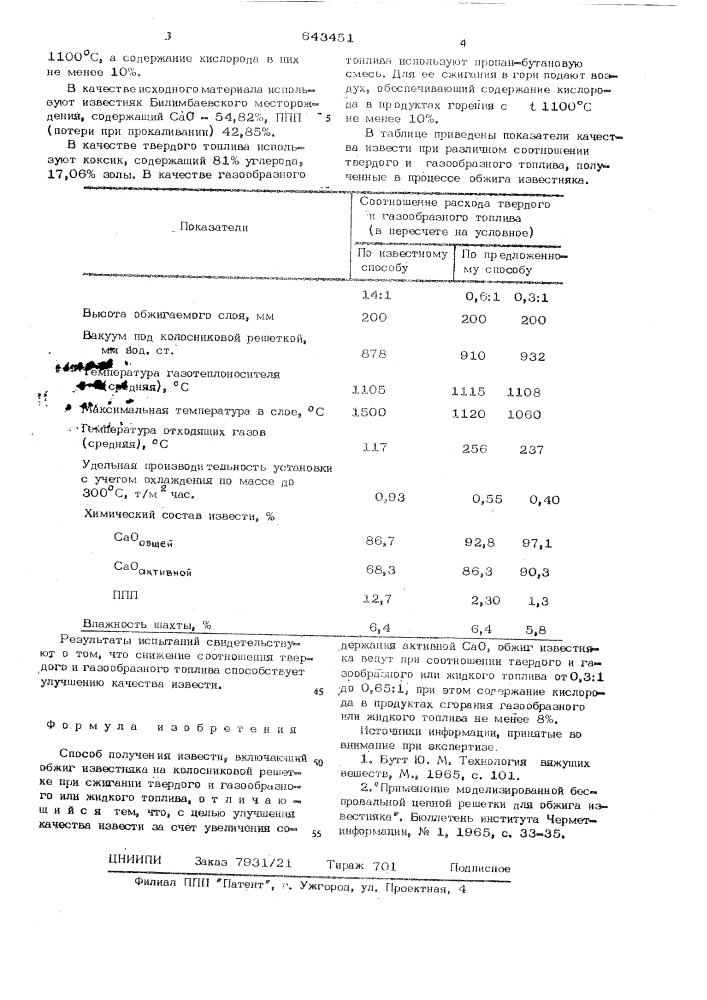 Способ получения извести (патент 643451)