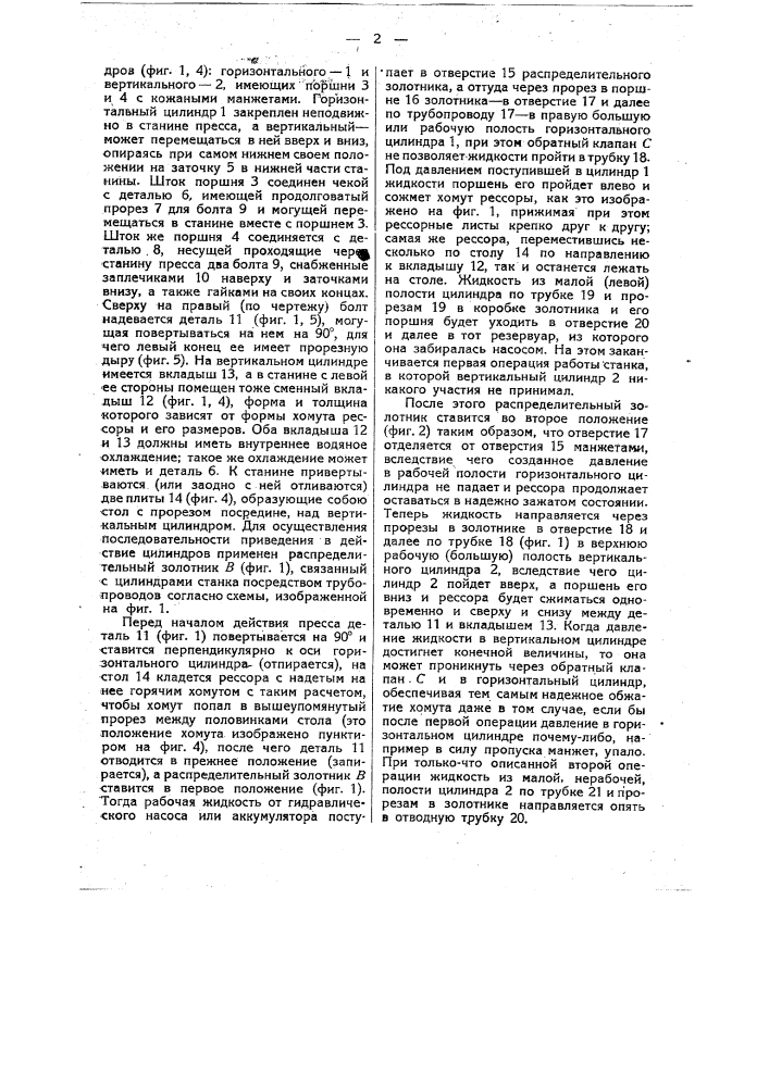 Станок для обжимки хомутов рессор железнодорожного подвижного состава с использованием для этой цели гидравлического пресса (патент 15247)