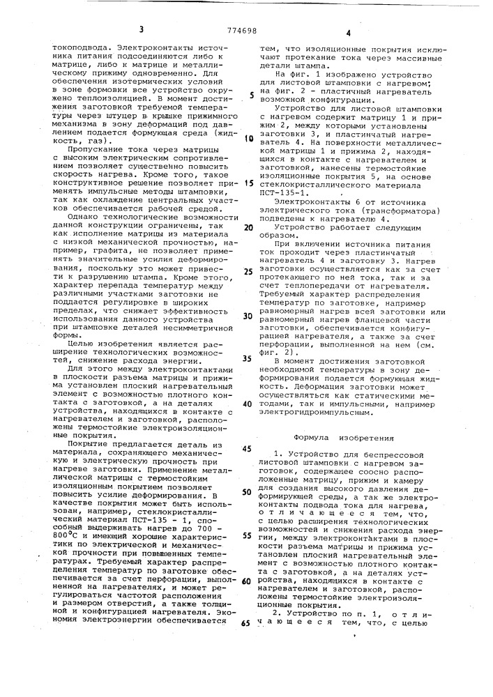 Устройство для беспрессовой листовой штамповки (патент 774698)