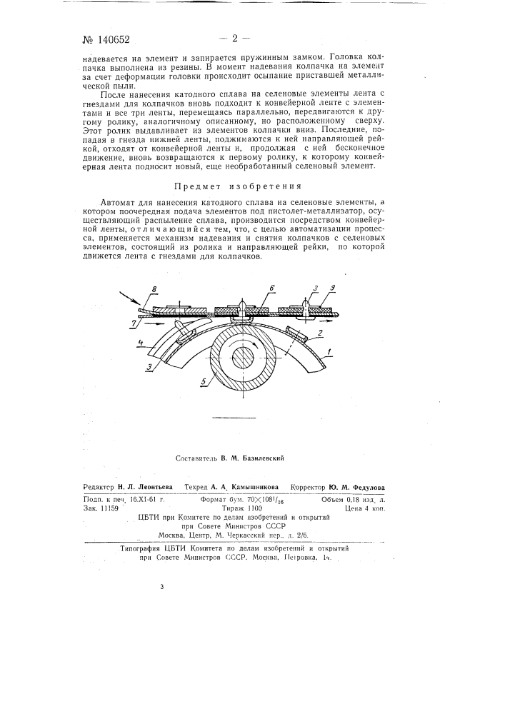 Автомат для нанесения катодного сплава на селеновые элементы (патент 140652)