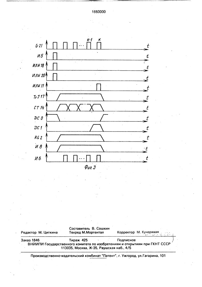 Устройство управления (патент 1660000)
