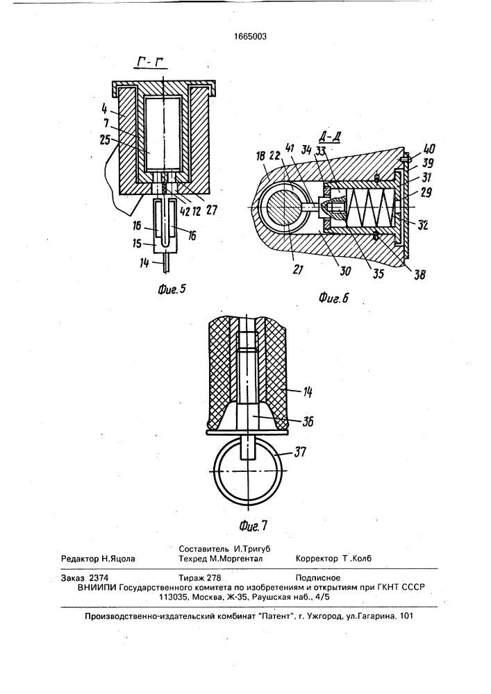 Запорное опечатывающее устройство (патент 1665003)