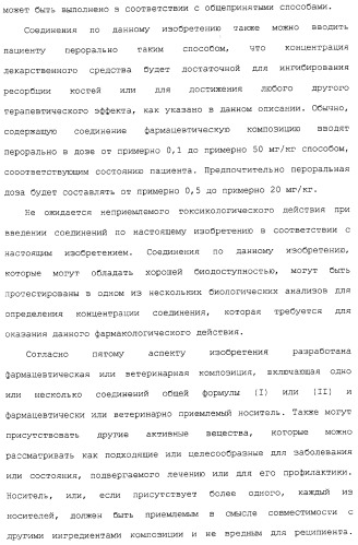 Ингибиторы крузипаина и других цистеинпротеаз (патент 2329266)
