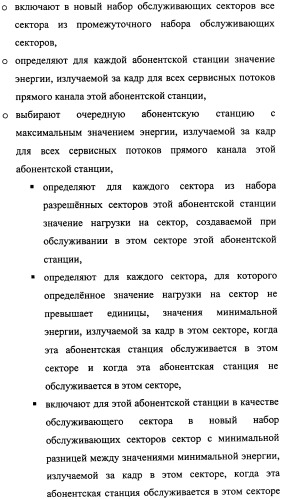 Способ передачи обслуживания абонентских станций в беспроводной сети по стандарту ieee 802.16 (патент 2307466)