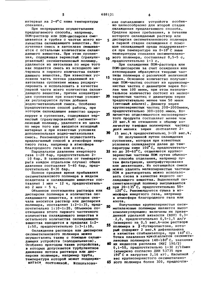 Способ выделения стабилизированных оксиметиленовых сополимеров (патент 688131)