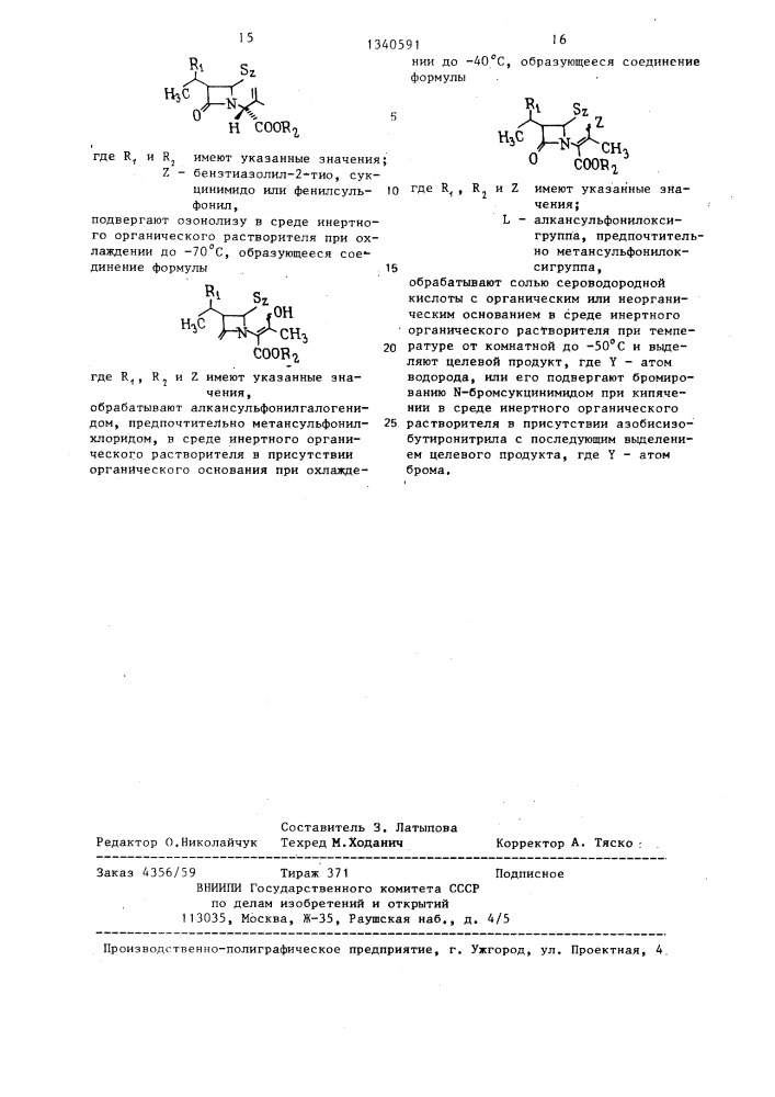 Способ получения производных 2-тиацефемов (патент 1340591)