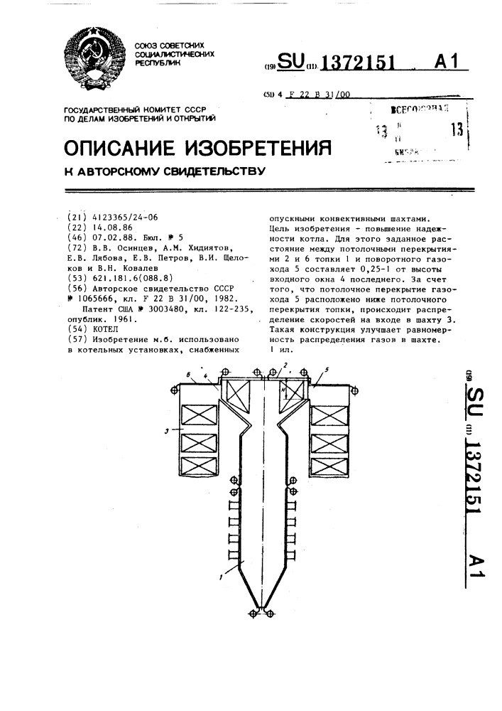 Котел (патент 1372151)