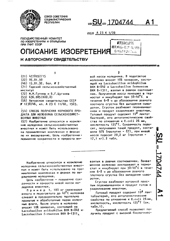 Способ получения кормового продукта для молодняка сельскохозяйственных животных (патент 1704744)