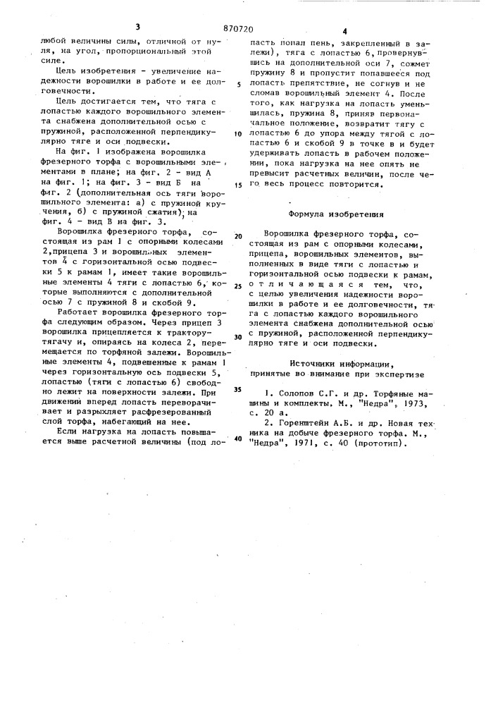 Ворошилка фрезерного торфа (патент 870720)