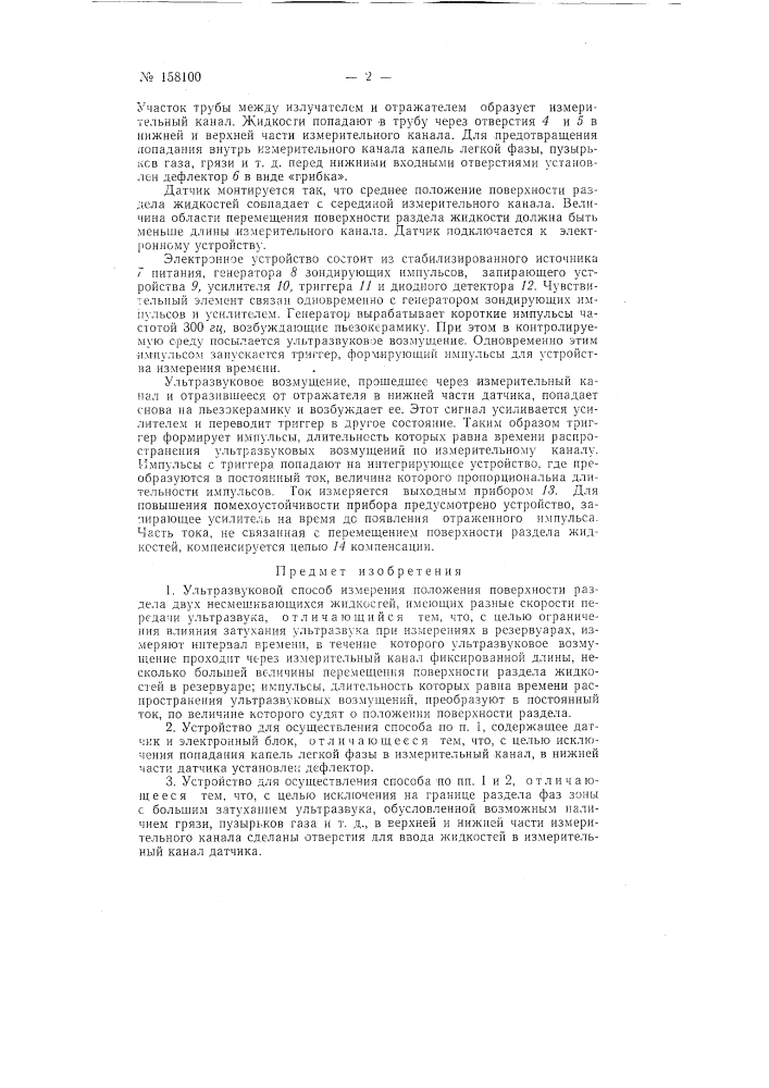 Патент ссср  158100 (патент 158100)