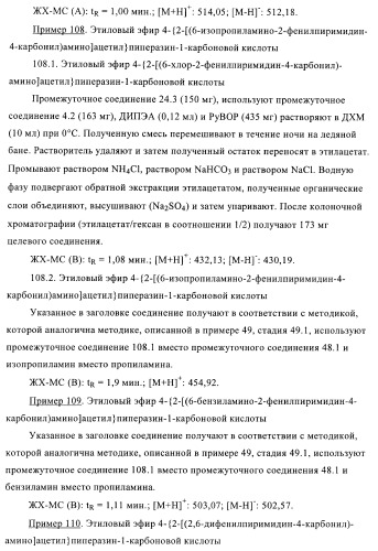 Производные пиримидина и их применение в качестве антагонистов рецептора p2y12 (патент 2410393)