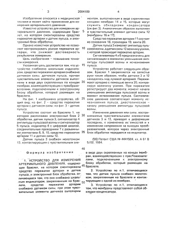 Устройство для измерения артериального давления (патент 2004189)
