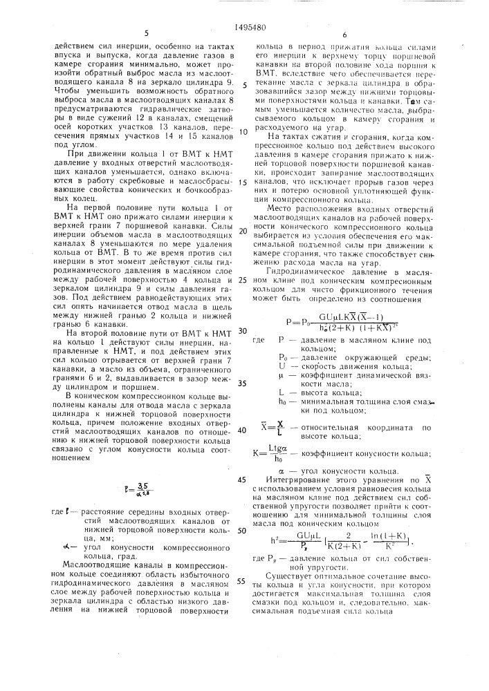 Уплотнение между поршнем и зеркалом цилиндра (патент 1495480)