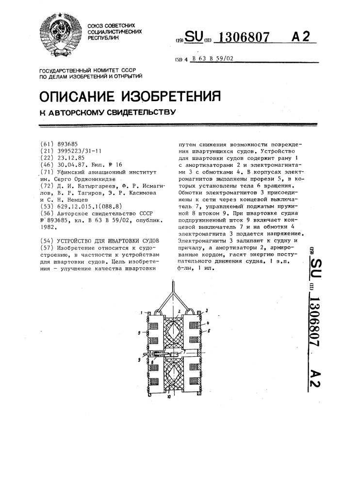 Устройство для швартовки судов (патент 1306807)