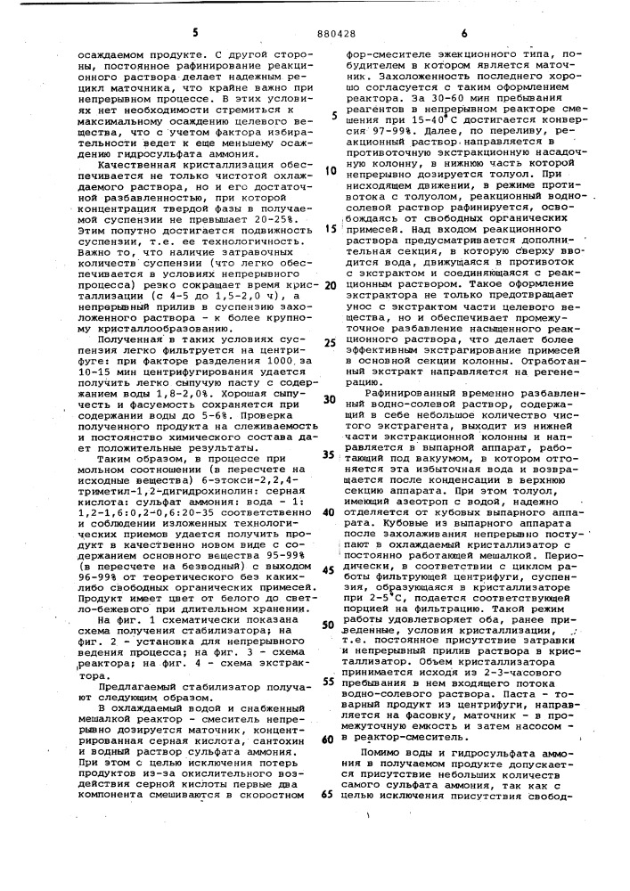 Стабилизатор растительных и животных продуктов и способ его получения (патент 880428)