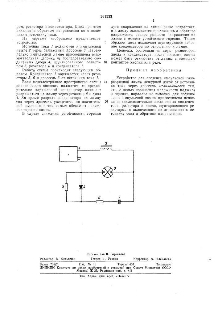 Всесоюзная iп,&lt;vpi'tsjn тг";?цгг'-":'! ri hifiiksl25\»j'4!,ah;; sl.'i.b4;i; (патент 361533)