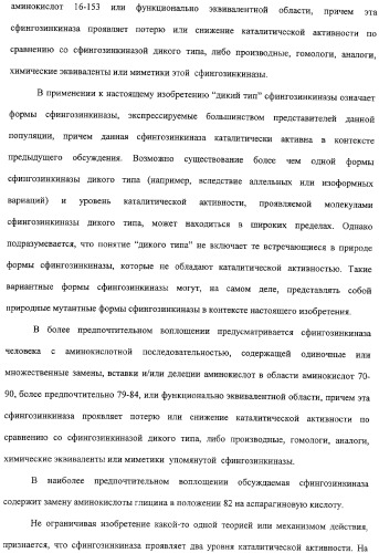 Сфингозинкиназа (варианты), нуклеиновая кислота, ее кодирующая (варианты), и их применение (патент 2326945)