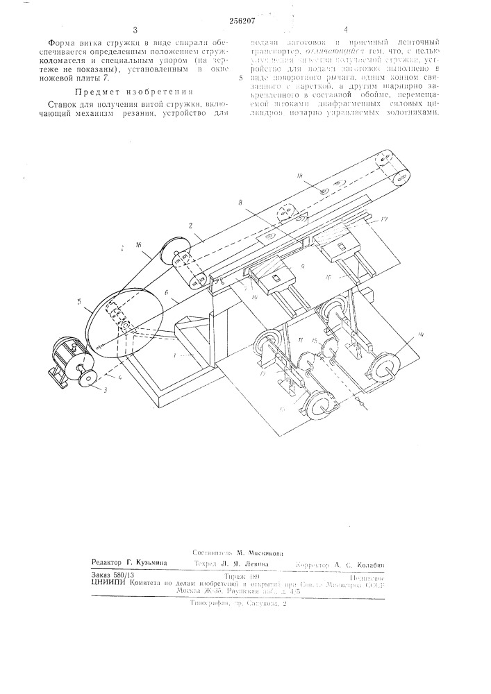 Патент ссср  256207 (патент 256207)