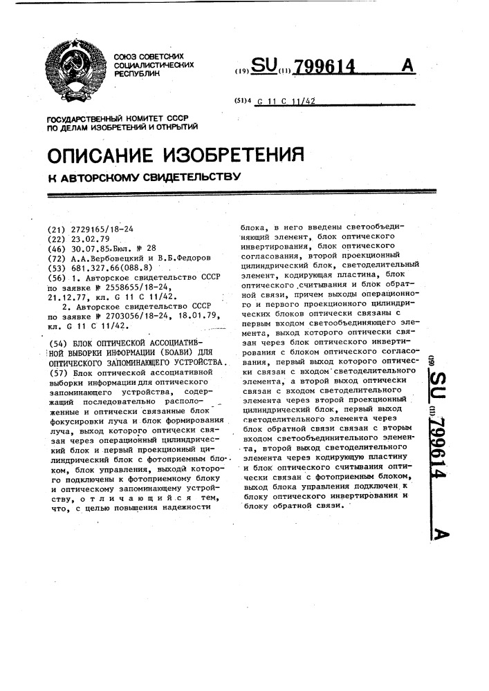 Блок оптической ассоциативной выборки информации (боави) для оптического запоминающего устройства (патент 799614)