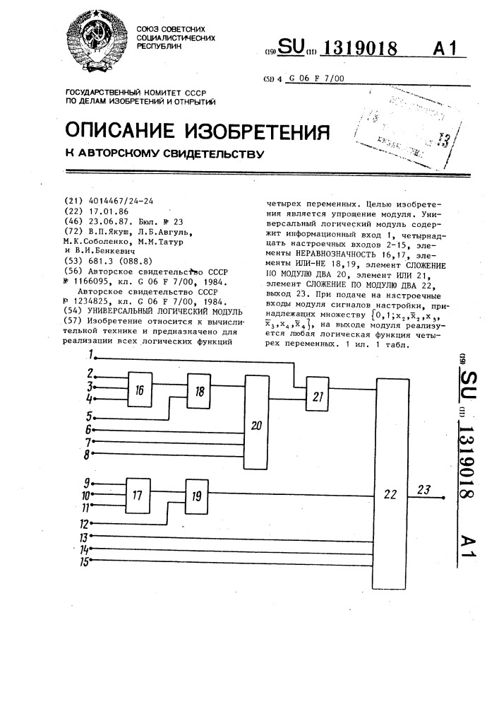 Универсальный логический модуль (патент 1319018)