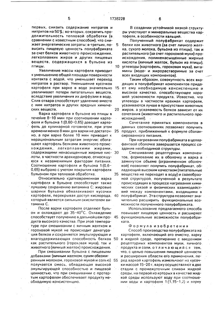 Способ производства полуфабриката из картофеля (патент 1738228)