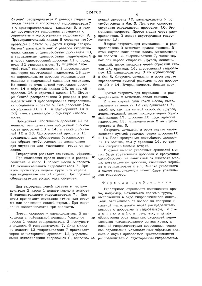 Гидропривод стрелового самоходного крана (патент 524760)