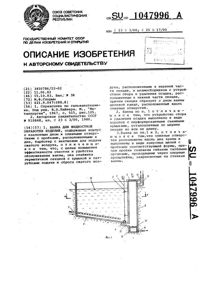 Ванна для жидкостной обработки изделий (патент 1047996)