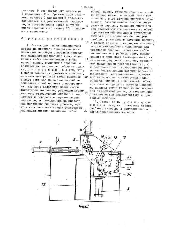 Станок для гибки изделий типа петель из прутков (патент 1304966)