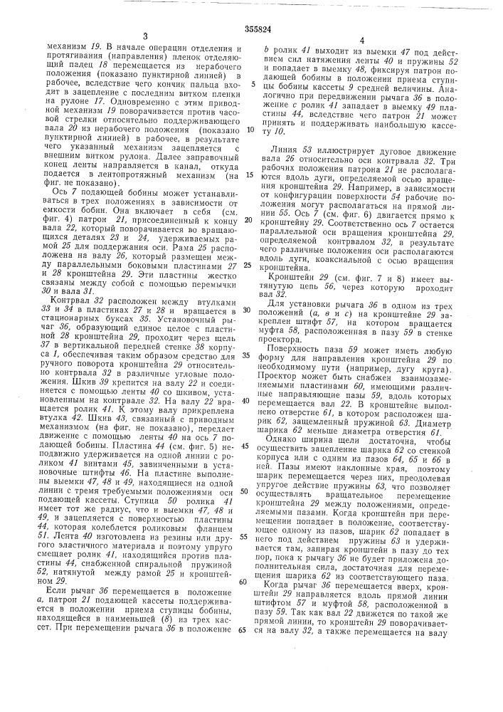Кинопроектор (патент 355824)