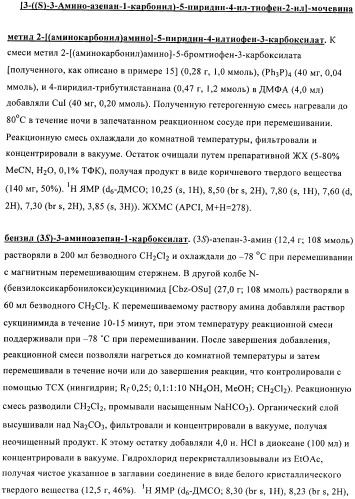 Производные тиофена в качестве ингибиторов снк 1 (патент 2397168)