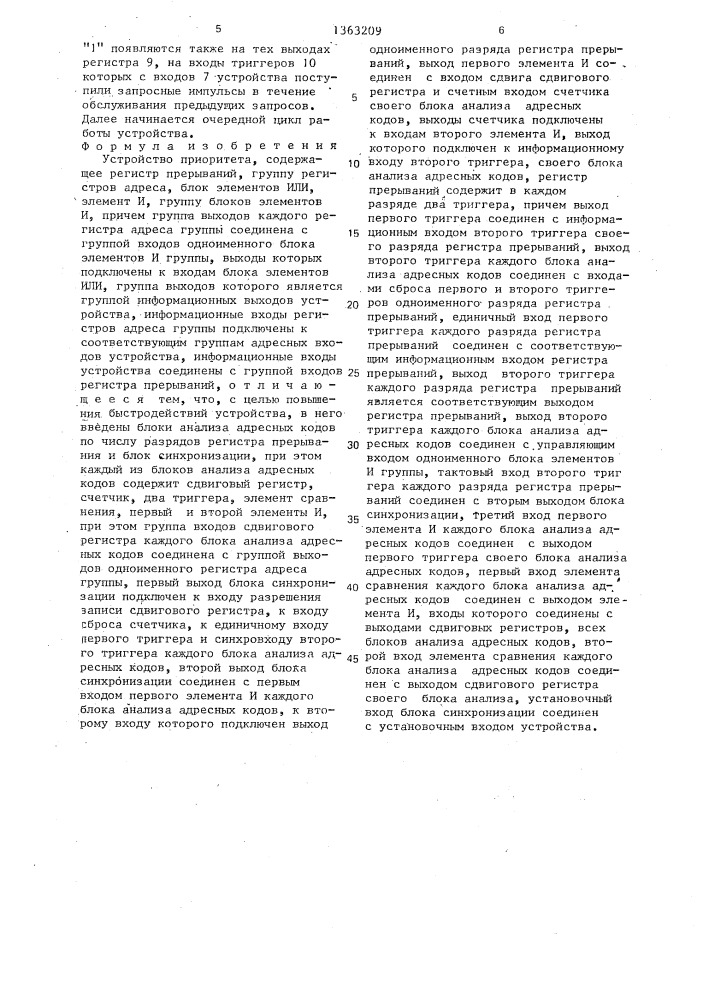 Устройство приоритета (патент 1363209)