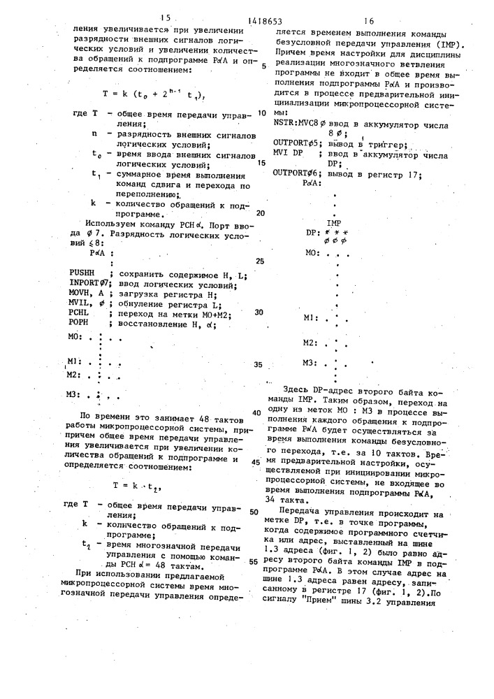 Микропроцессорная система для программного управления технологическими процессами (патент 1418653)