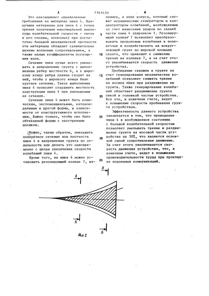 Устройство для проходки скважин в грунте (патент 1161670)