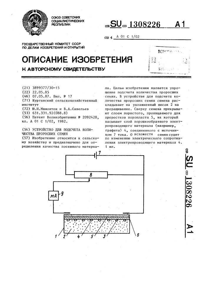 Устройство для подсчета количества проросших семян (патент 1308226)