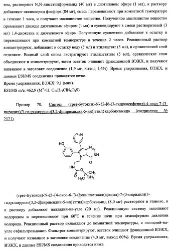 Пирролопиримидиноновые производные (патент 2358975)