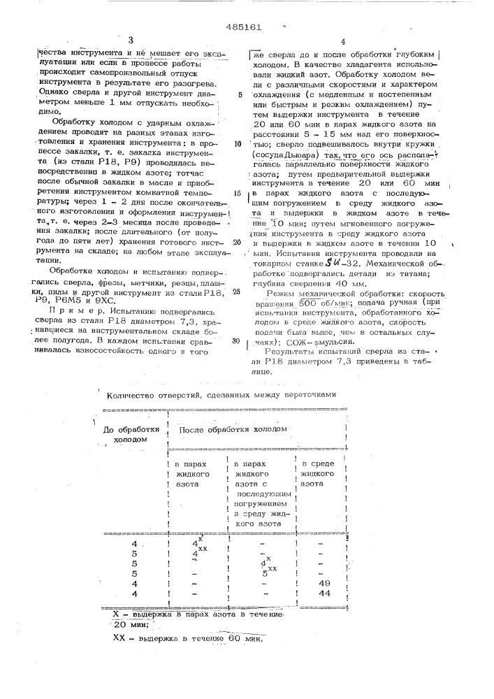 Способ термической обработки инструмента (патент 485161)