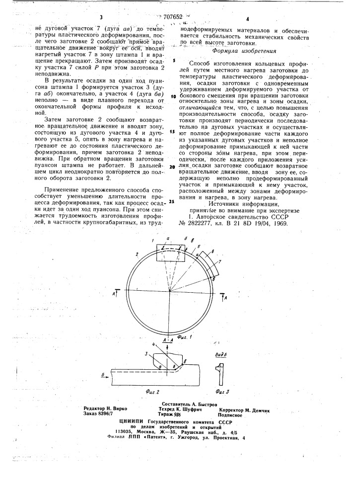 Способ изготовления кольцевых профилей (патент 707652)